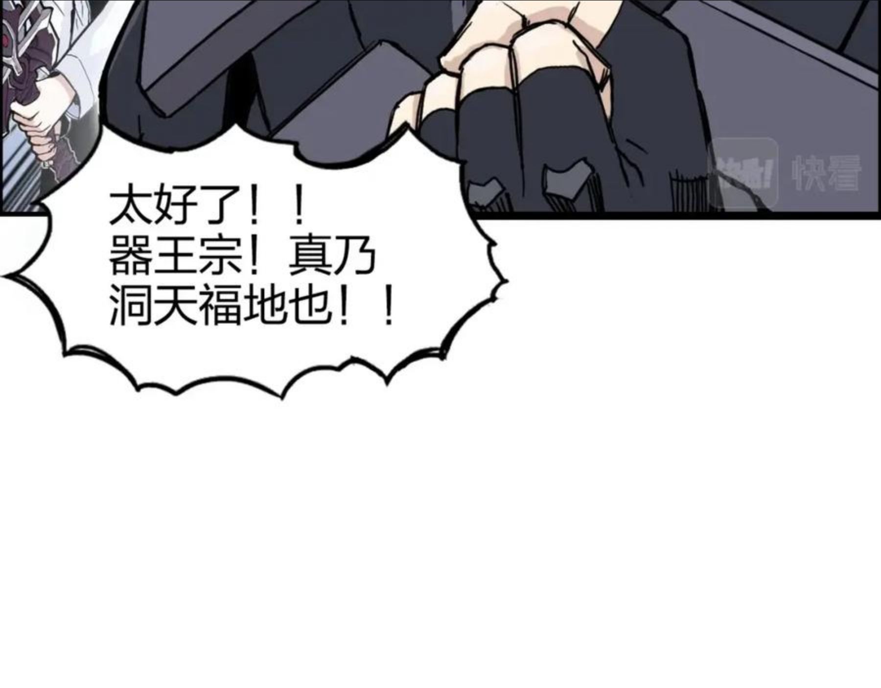 超能立方漫画,第267话 器王宗，洞天福地也155图