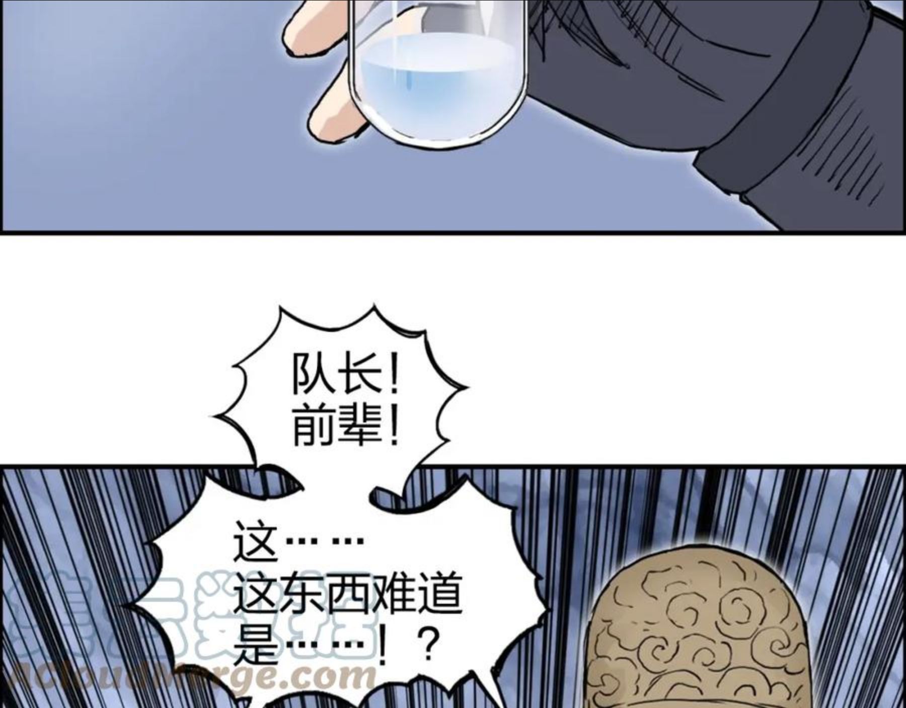 超能立方漫画,第267话 器王宗，洞天福地也129图