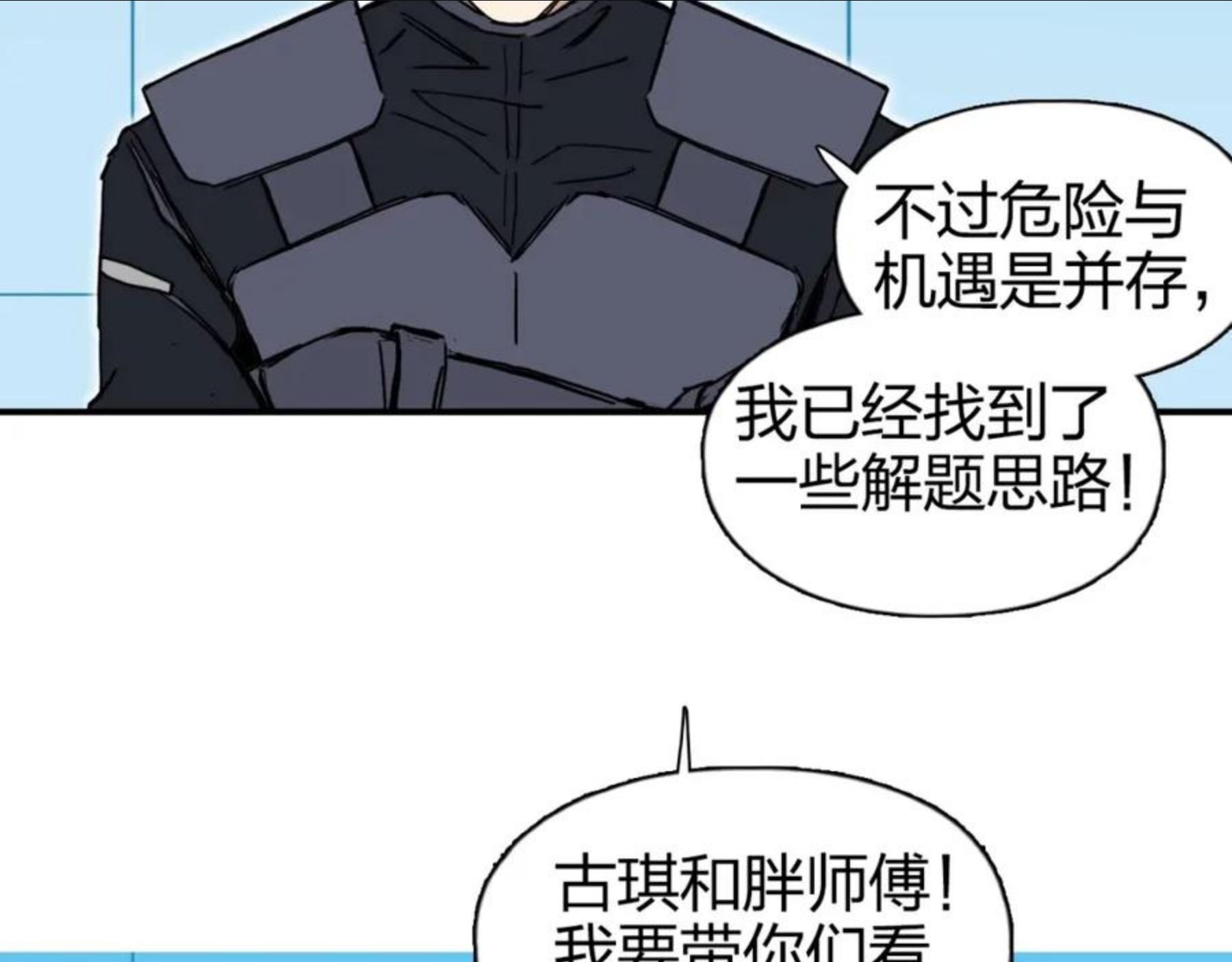 超能立方漫画,第267话 器王宗，洞天福地也104图