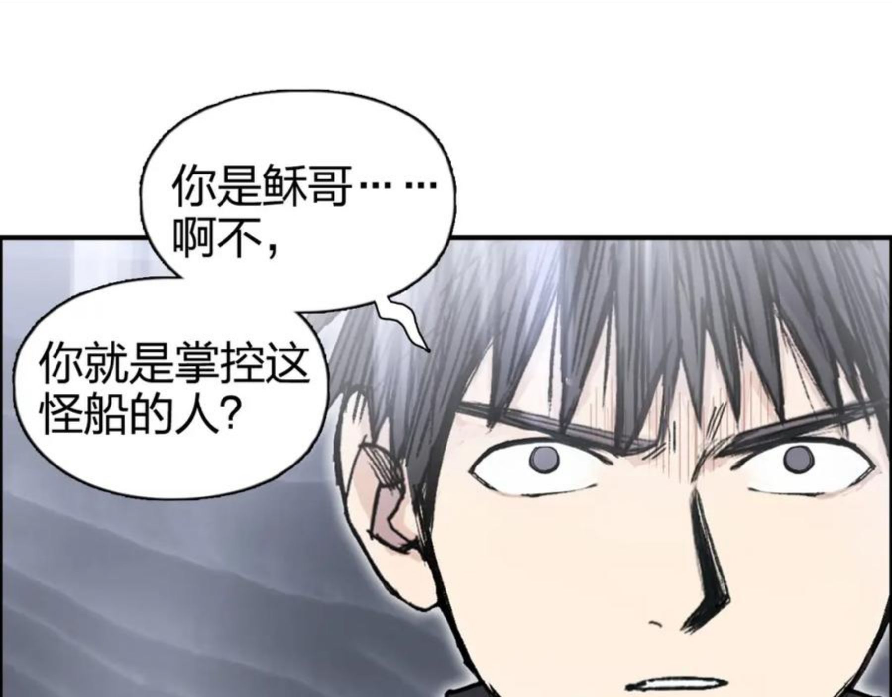 超能立方漫画,第268话 第二名器圣？！119图