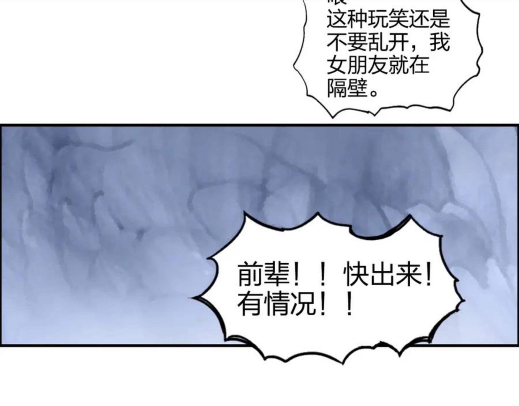 超能立方漫画,第268话 第二名器圣？！12图