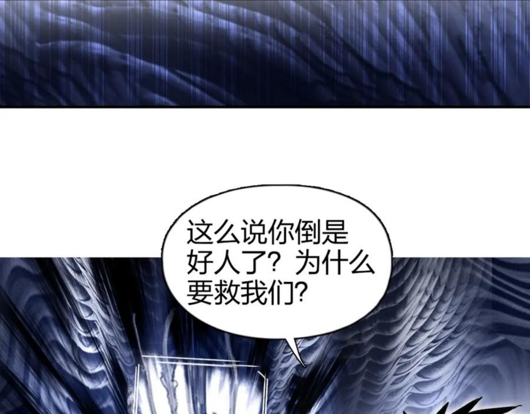 超能立方漫画,第268话 第二名器圣？！134图