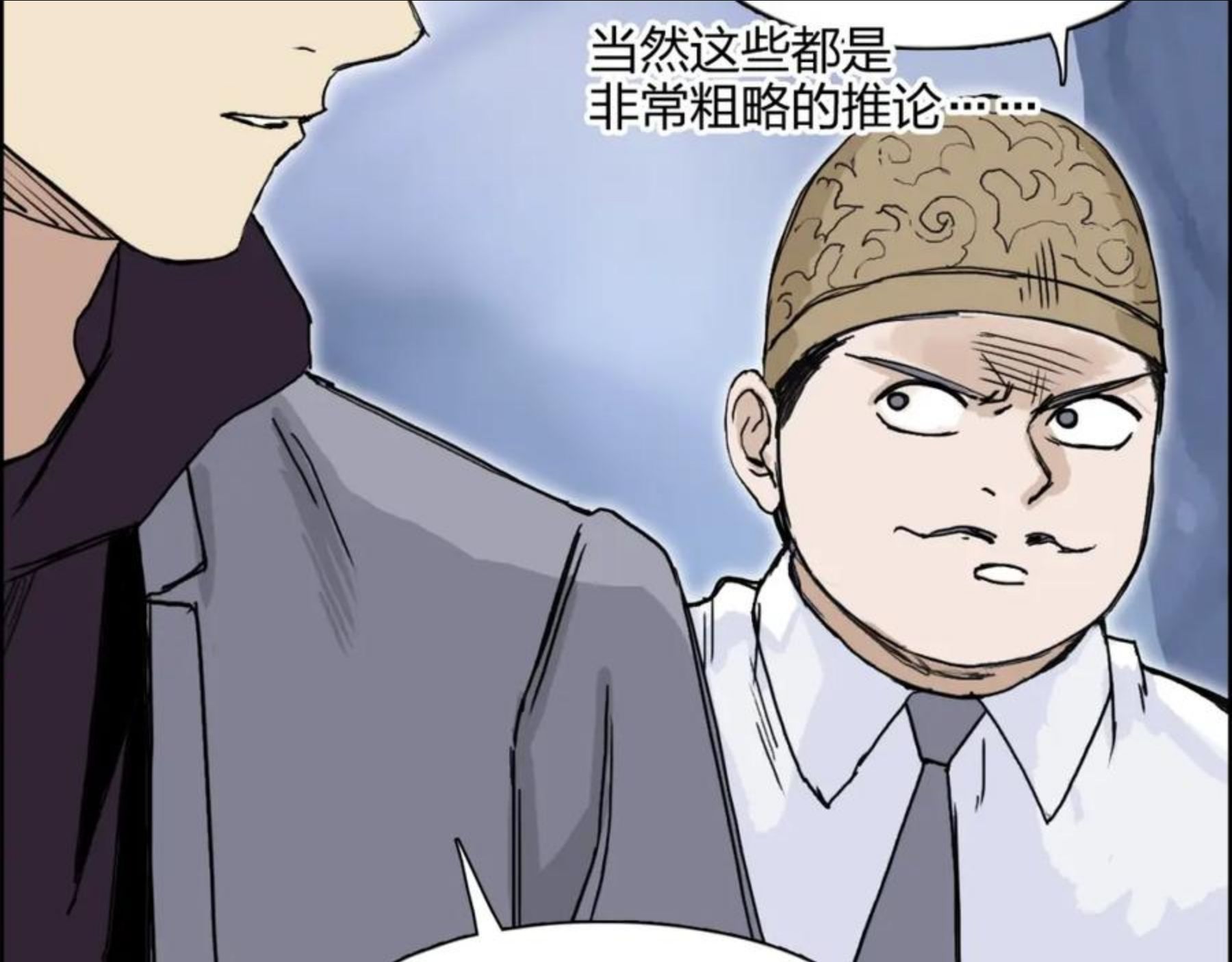 超能立方漫画,第268话 第二名器圣？！31图