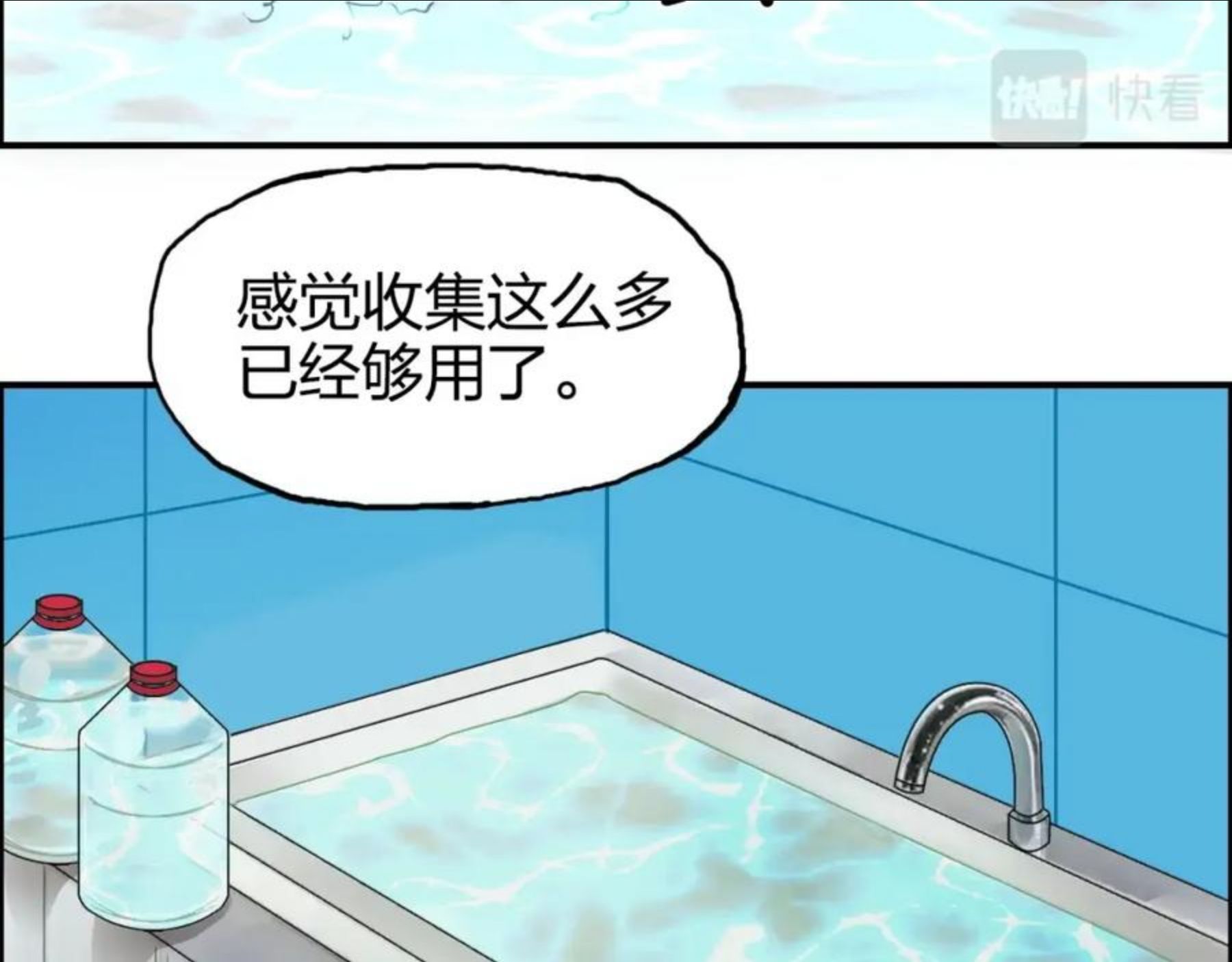 超能立方漫画,第268话 第二名器圣？！6图