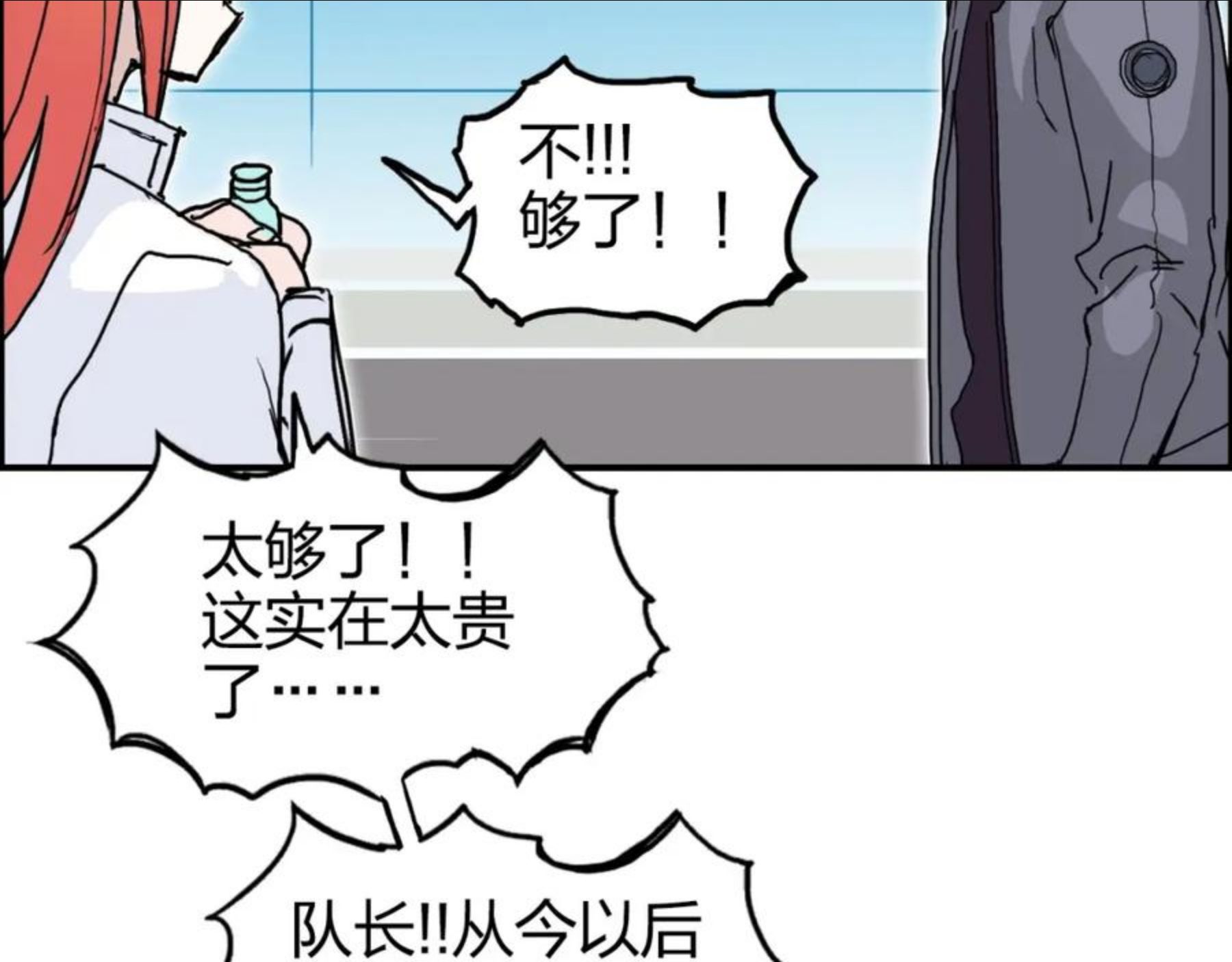 超能立方漫画,第268话 第二名器圣？！10图