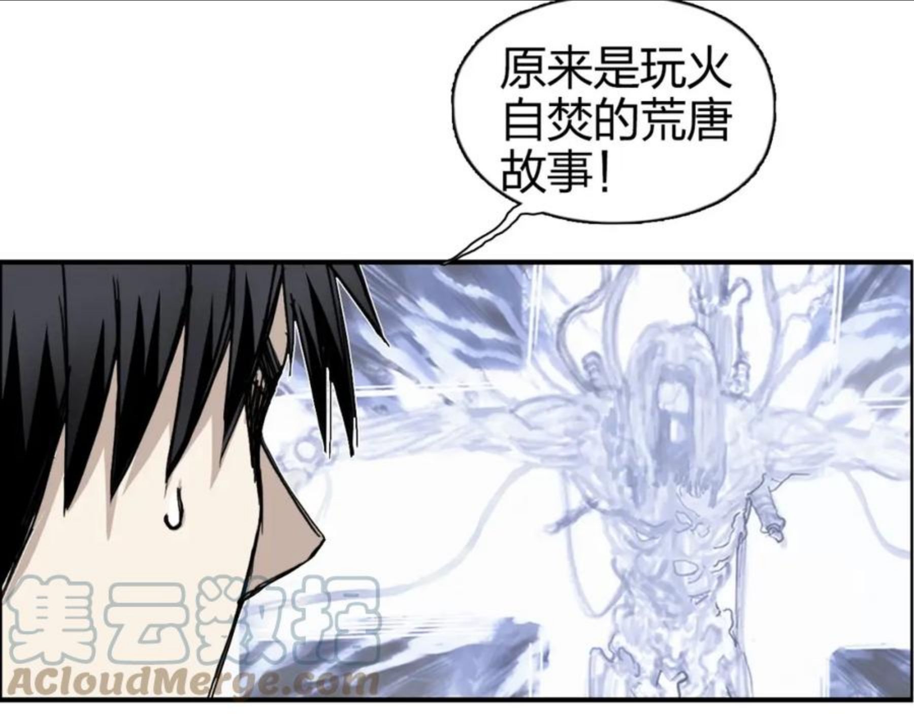 超能立方漫画,第269话 神罚天劫77图