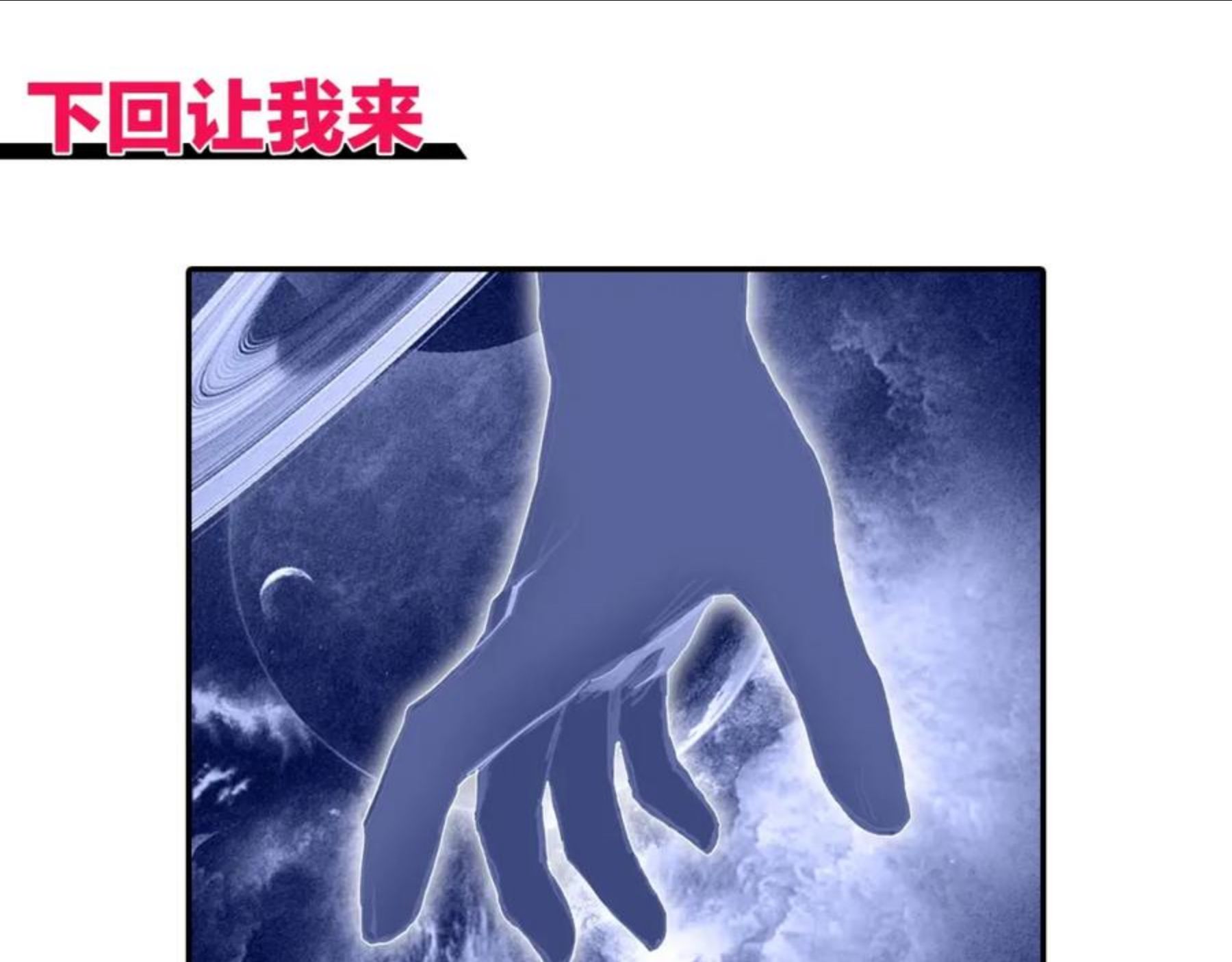 超能立方漫画,第269话 神罚天劫150图