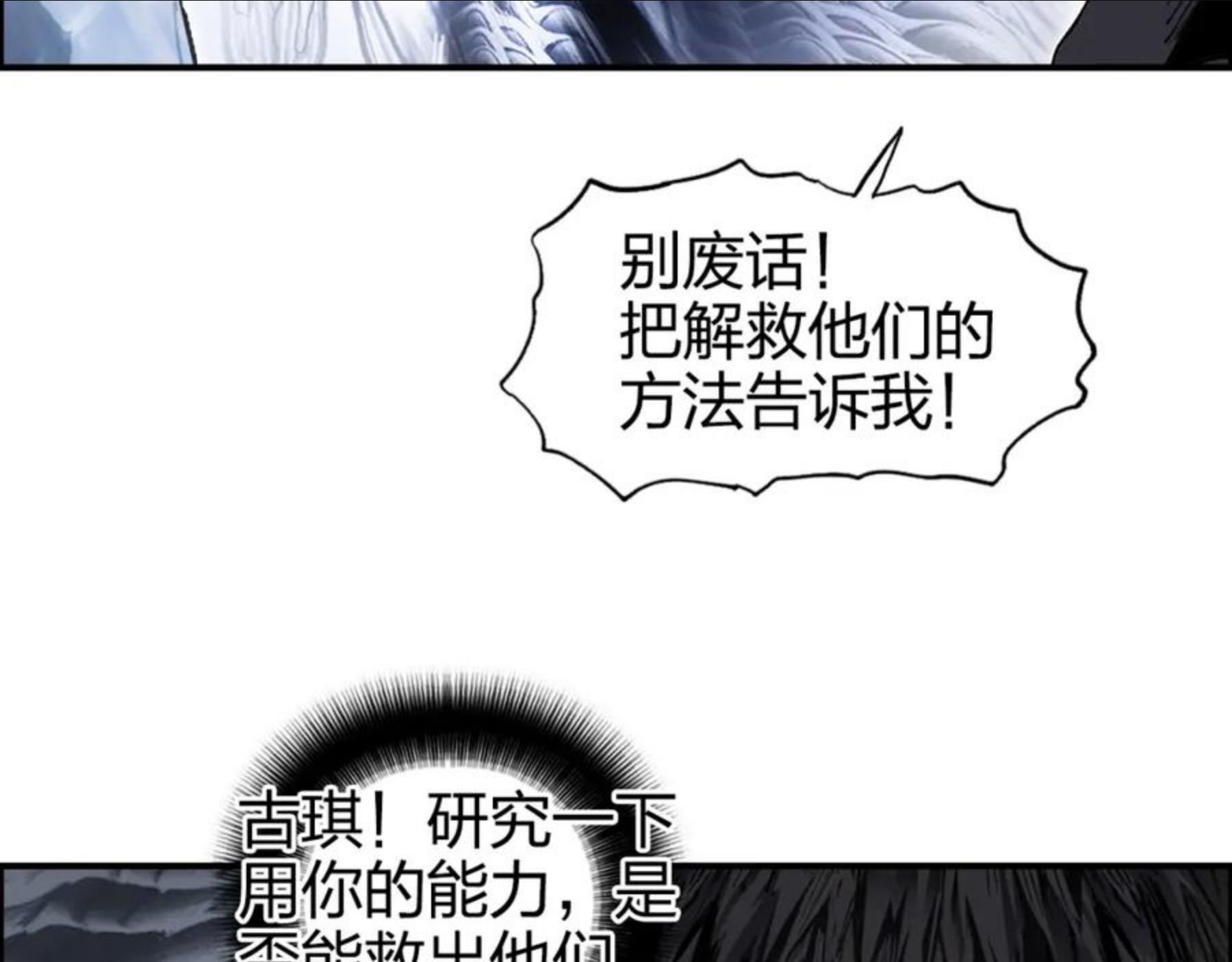 超能立方漫画,第269话 神罚天劫32图