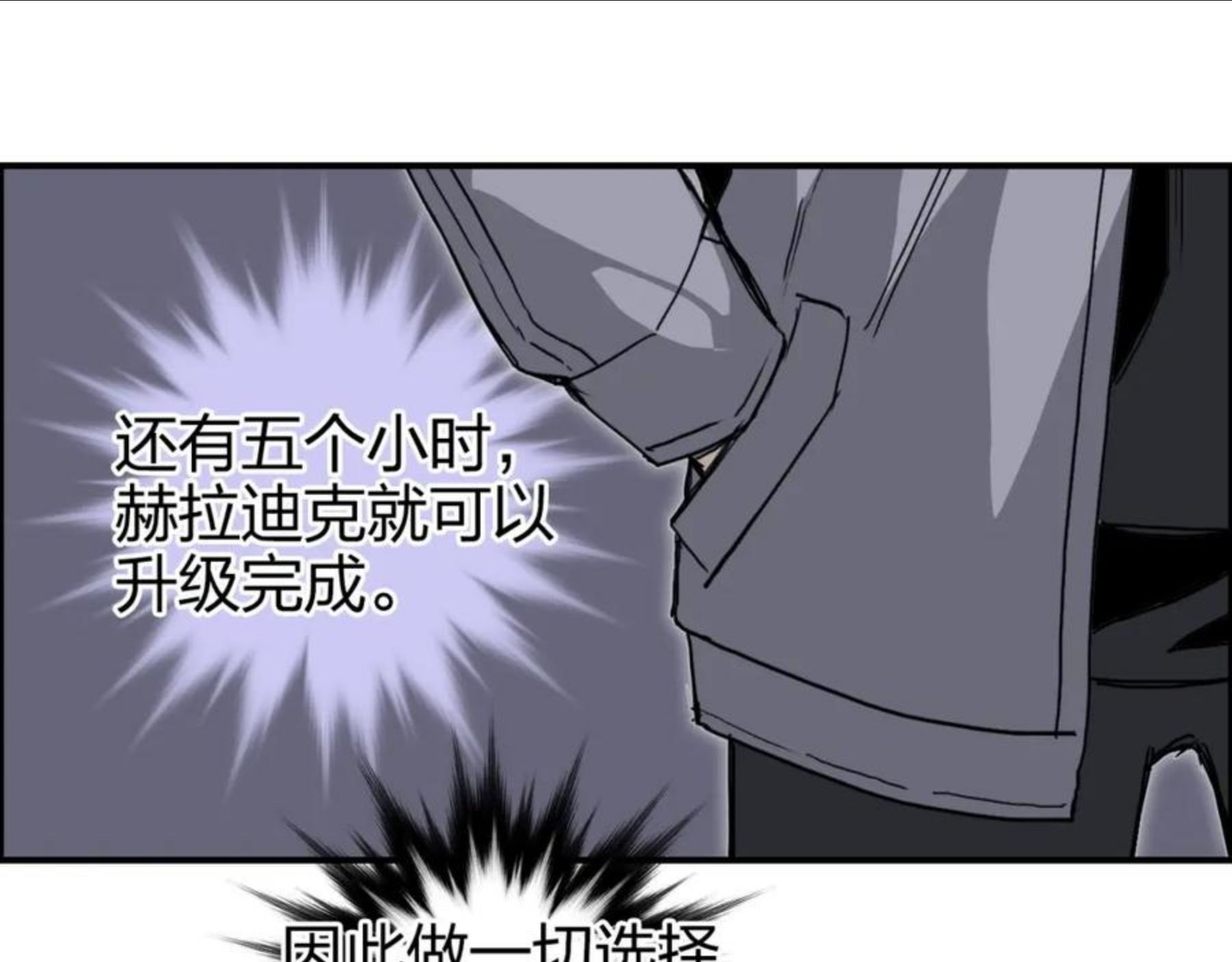 超能立方漫画,第269话 神罚天劫11图