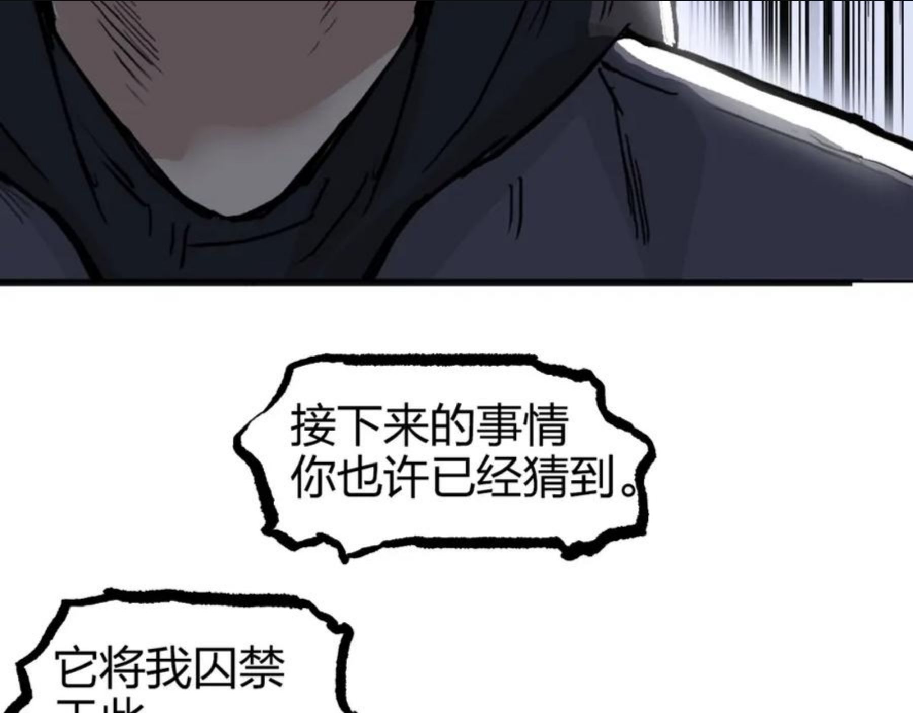 超能立方漫画,第269话 神罚天劫83图