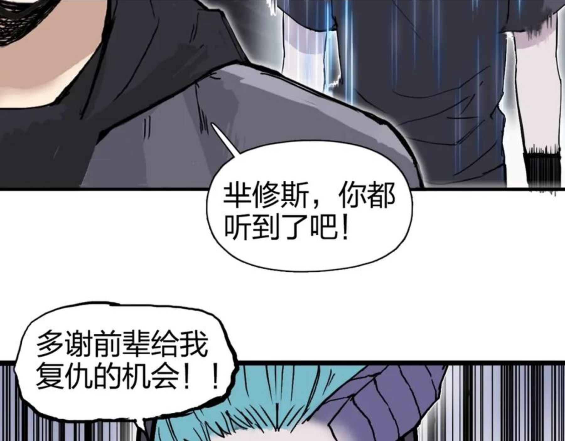 超能立方漫画,第269话 神罚天劫100图