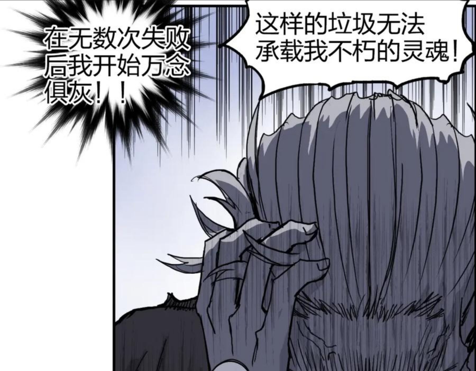 超能立方漫画,第269话 神罚天劫51图