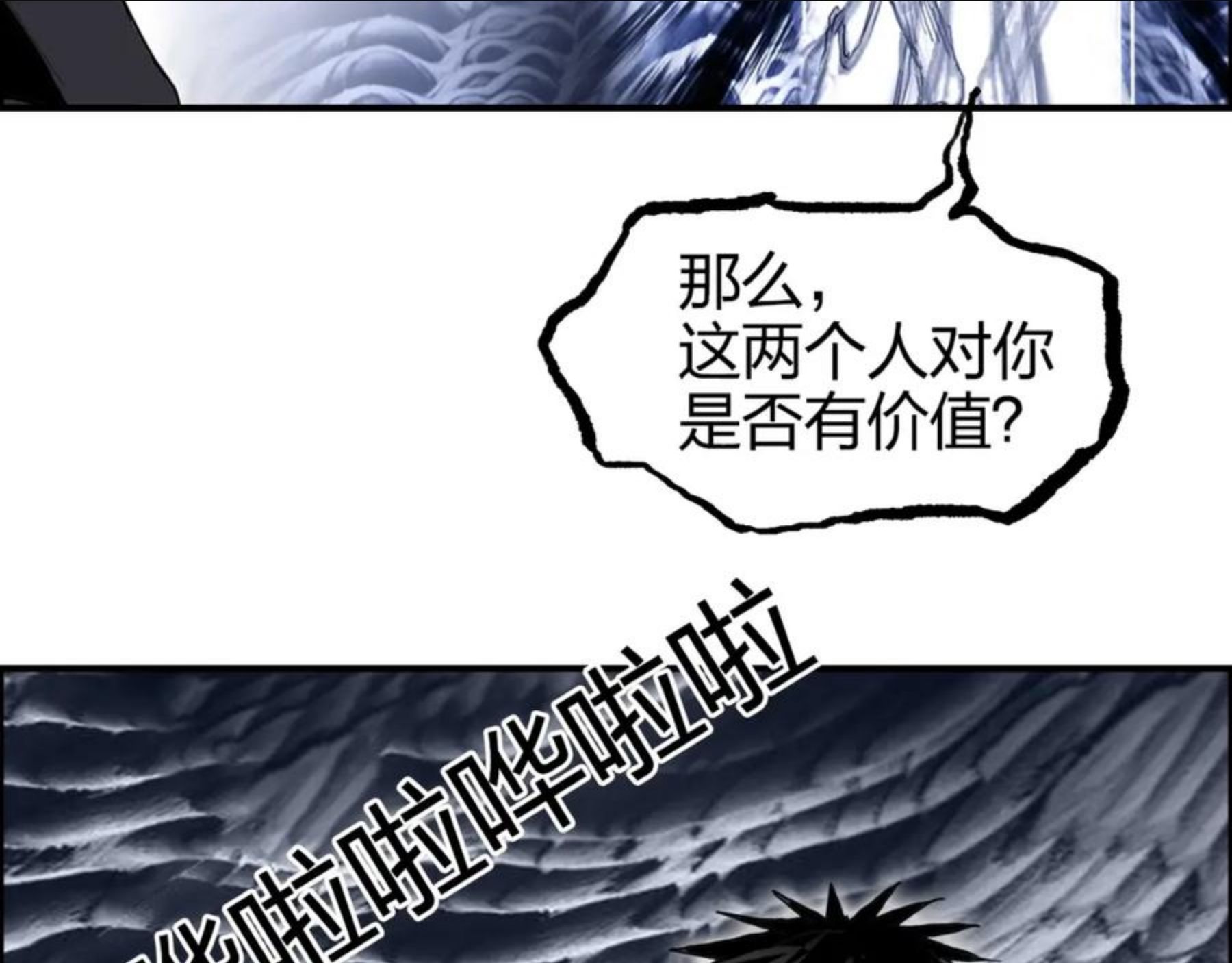 超能立方漫画,第269话 神罚天劫15图