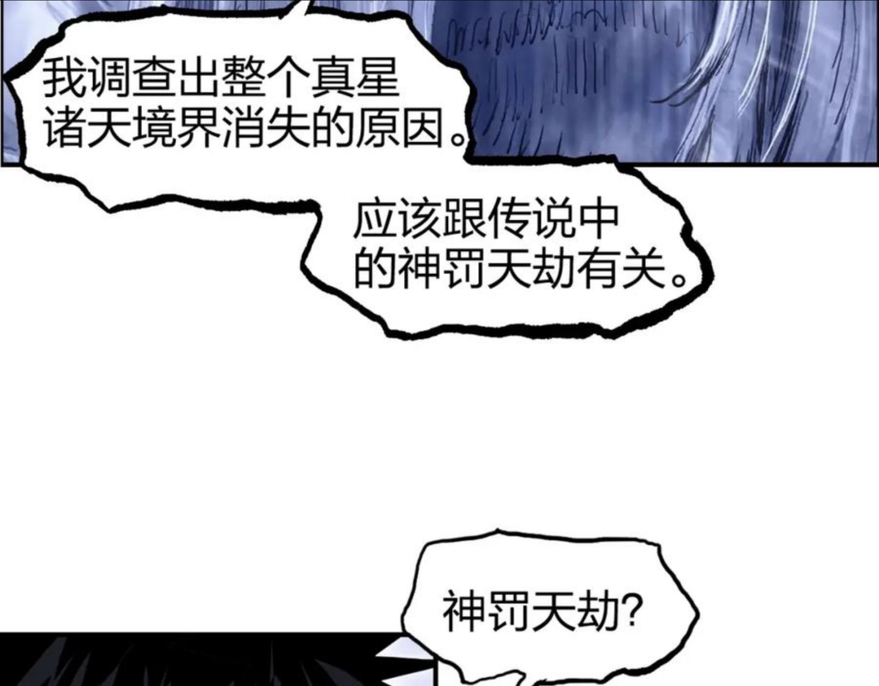 超能立方漫画,第269话 神罚天劫42图