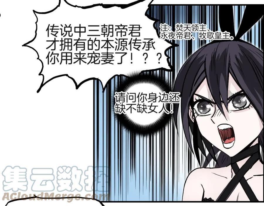 超能立方漫画,第287话 真星之心81图