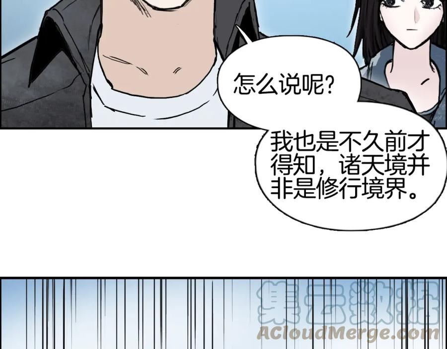 超能立方漫画,第288话 恭迎诸天17图