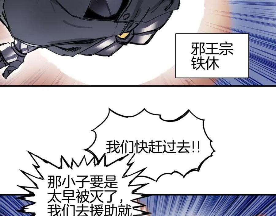 超能立方漫画,第292话 激战孽海宗115图