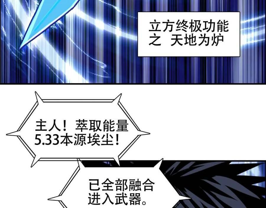 超能立方漫画,第309话 系统终极形态130图