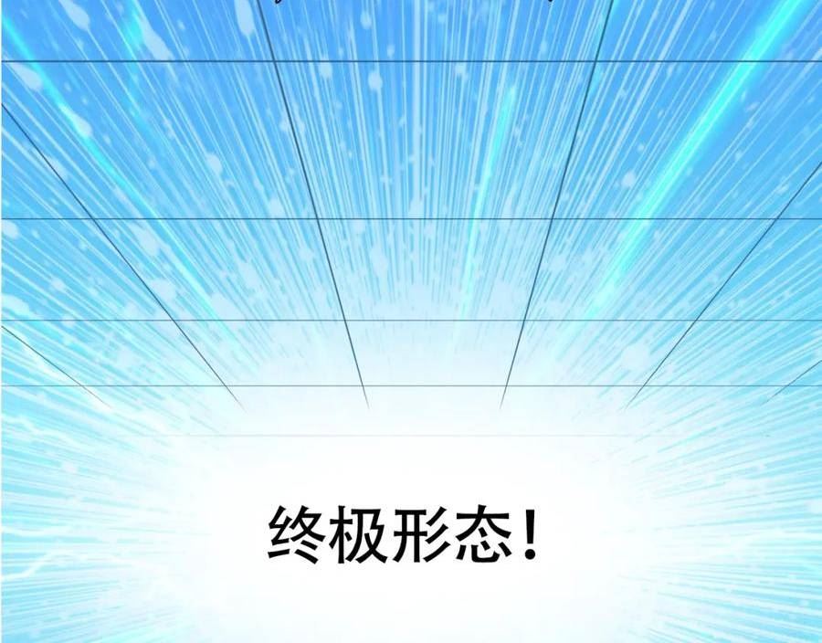 超能立方漫画,第309话 系统终极形态31图