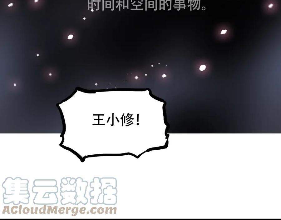 超能立方漫画,第311话 牧歌皇主思无邪141图