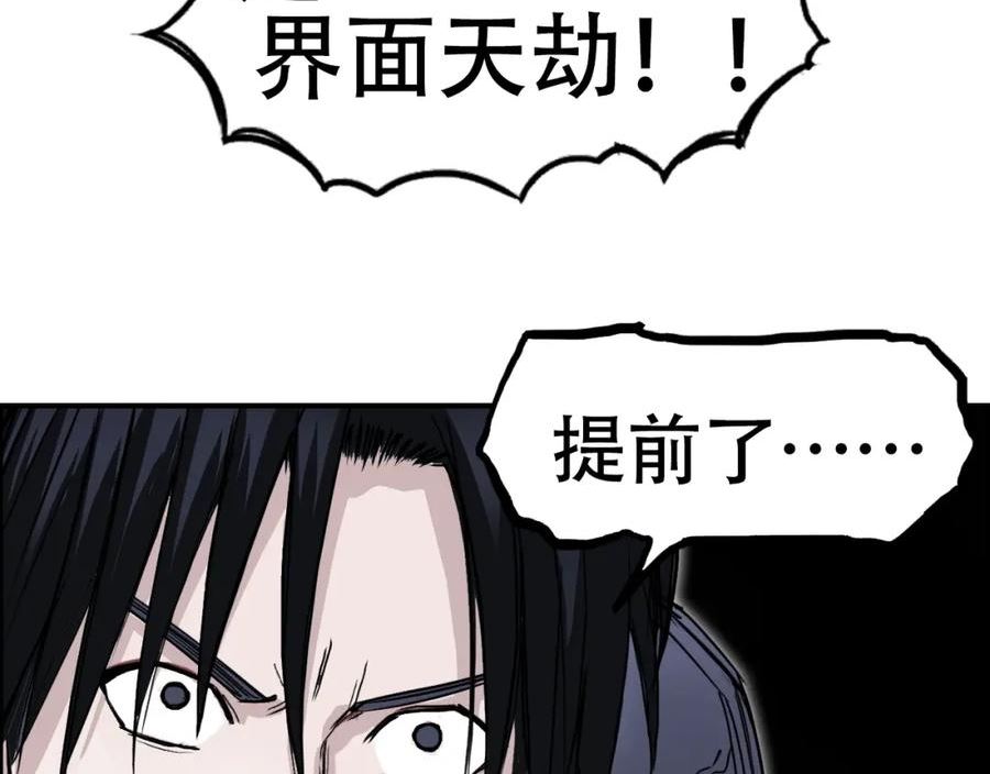 超能立方第一季完整版漫画,第311话 牧歌皇主思无邪44图