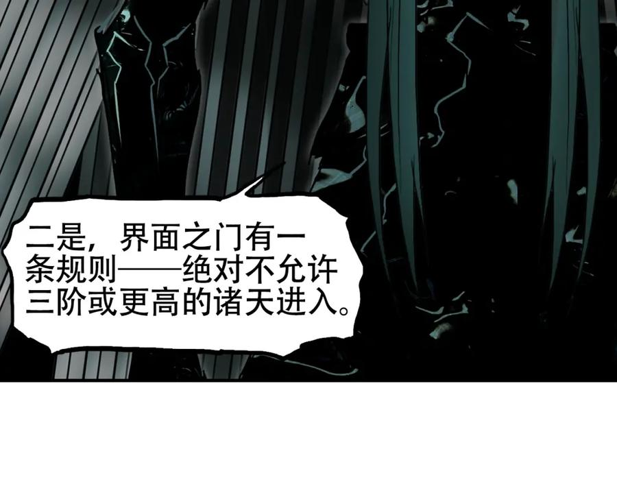 超能立方漫画,第313话 诸天的凋零111图