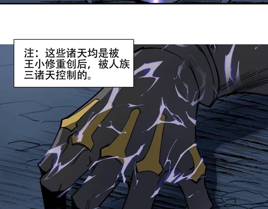 超能立方漫画,第313话 诸天的凋零128图