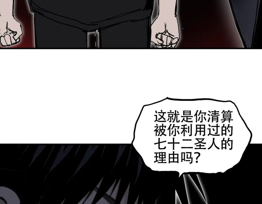 超能立方漫画,第313话 诸天的凋零134图