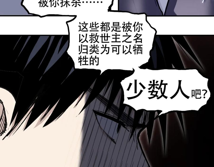 超能立方漫画,第313话 诸天的凋零140图