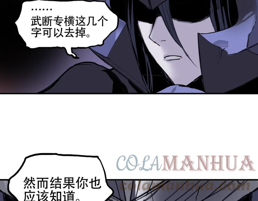 超能立方漫画,第313话 诸天的凋零85图