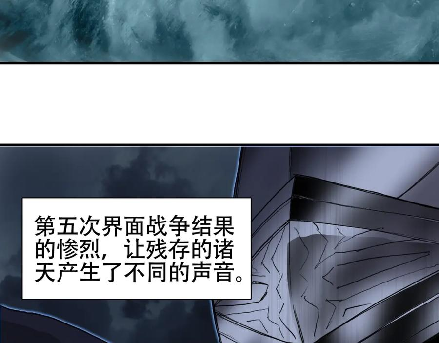 超能立方漫画,第313话 诸天的凋零95图