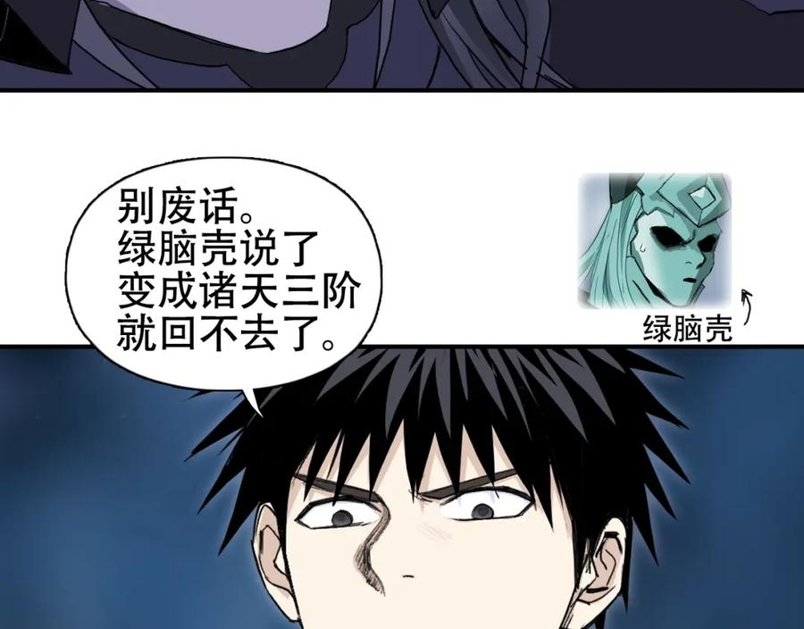 超能立方动漫在线观看完整版免费第二季漫画,第314话 大领主模板79图