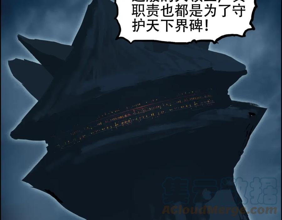 超能立方漫画,第315话 无尽界碑109图