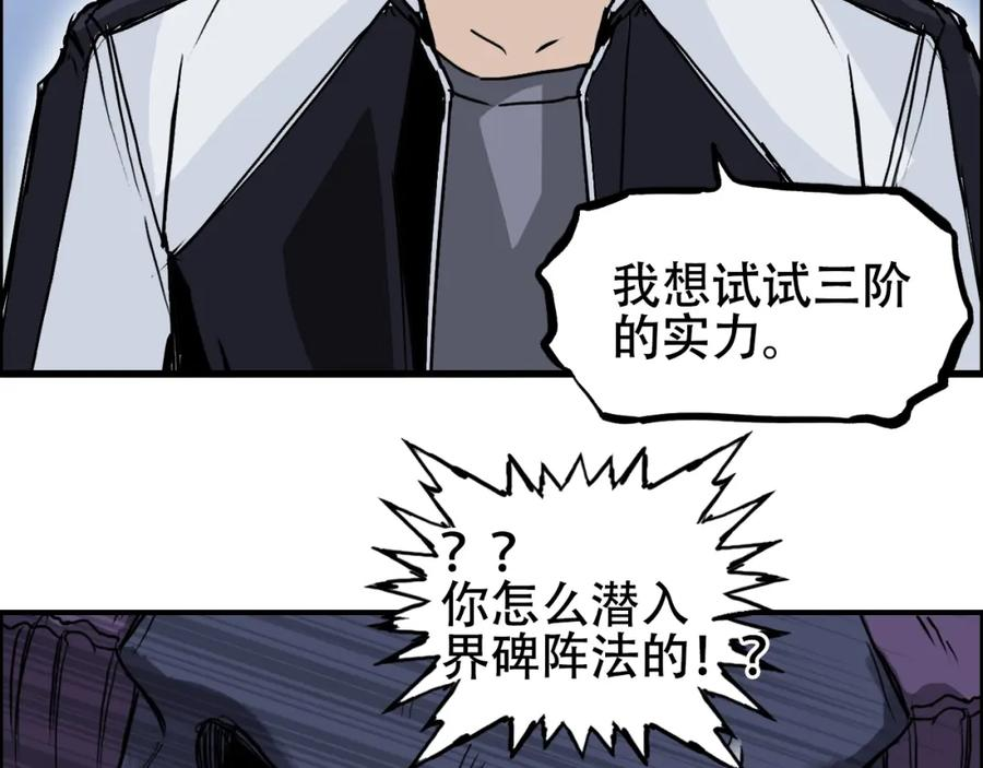 超能立方漫画,第315话 无尽界碑64图