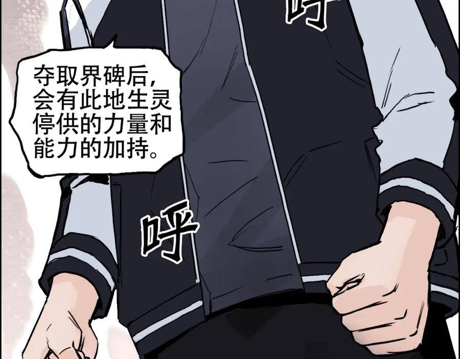 超能立方漫画,第315话 无尽界碑88图