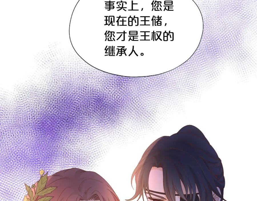 狄奥多之歌漫画,第153话 凄厉的表白31图