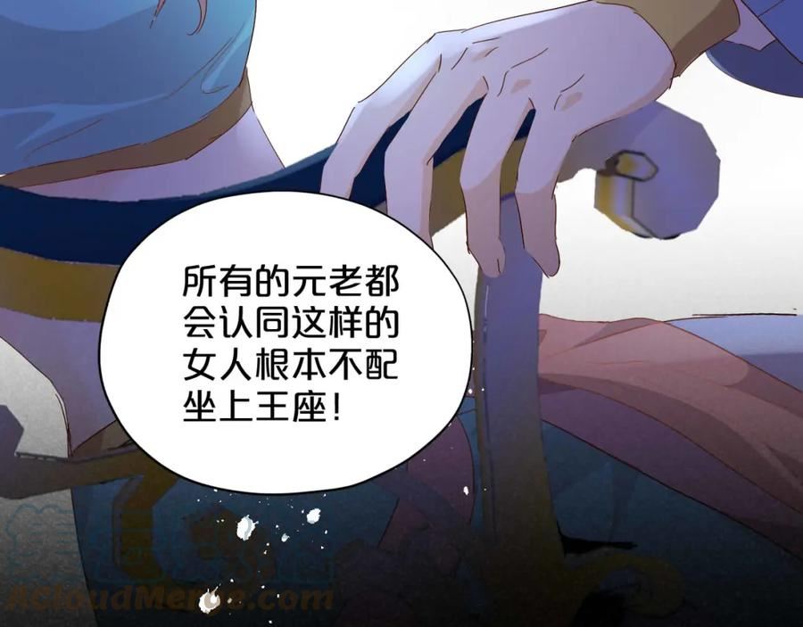 狄奥多之歌漫画,第153话 凄厉的表白69图