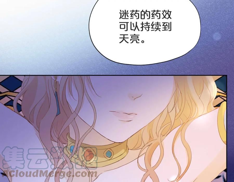 狄奥多之歌漫画,第153话 凄厉的表白9图