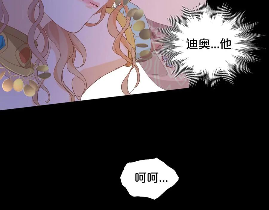 狄奥多之歌漫画,第153话 凄厉的表白95图