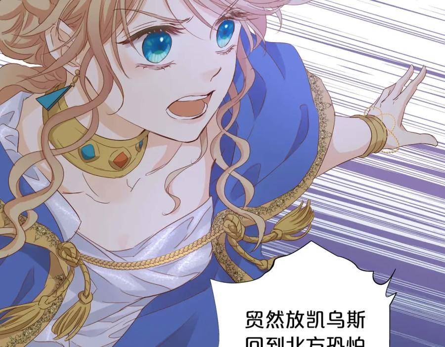 狄奥多之歌漫画,第157话 意外的来信62图