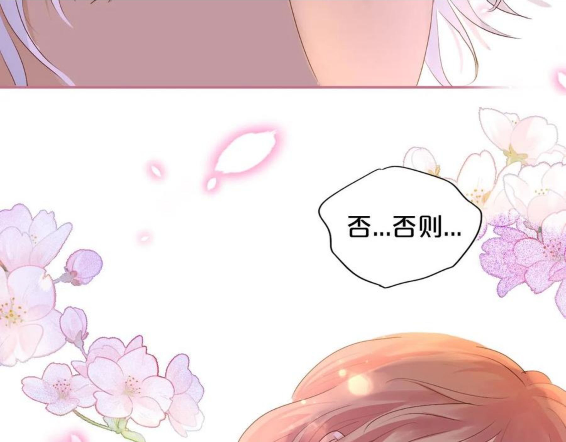 狄奥多之歌漫画,第112话 只为你心跳88图