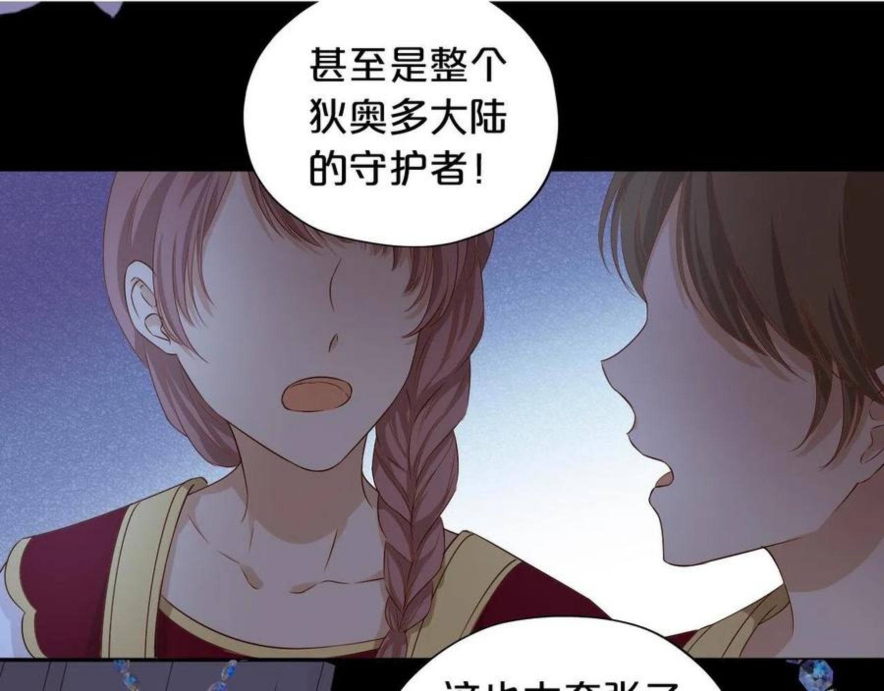 狄奥多之歌漫画,第114话 于爱焰之中25图