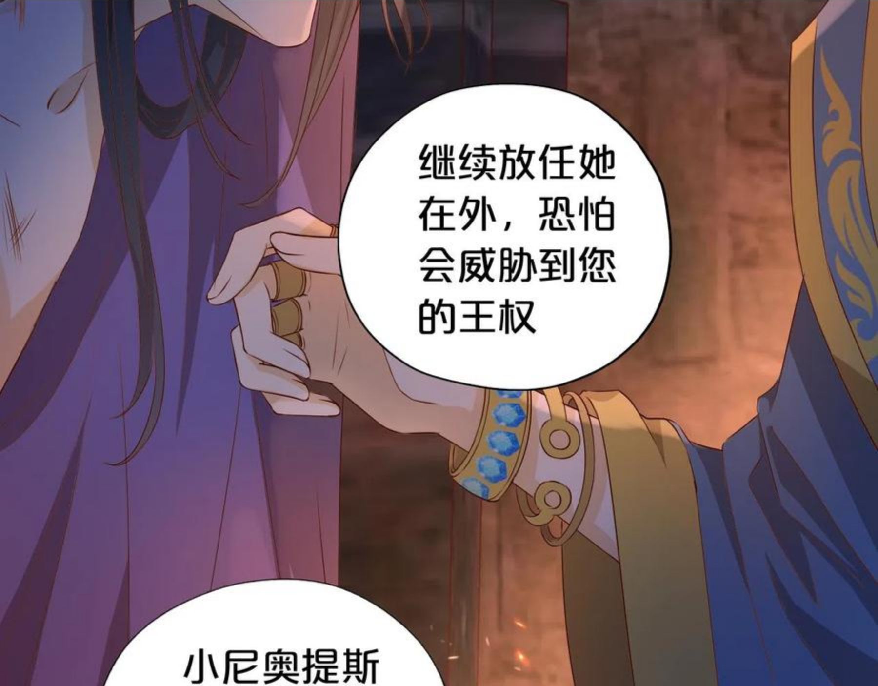 狄奥多之歌漫画漫画快看漫画,第115话 不一样的他106图