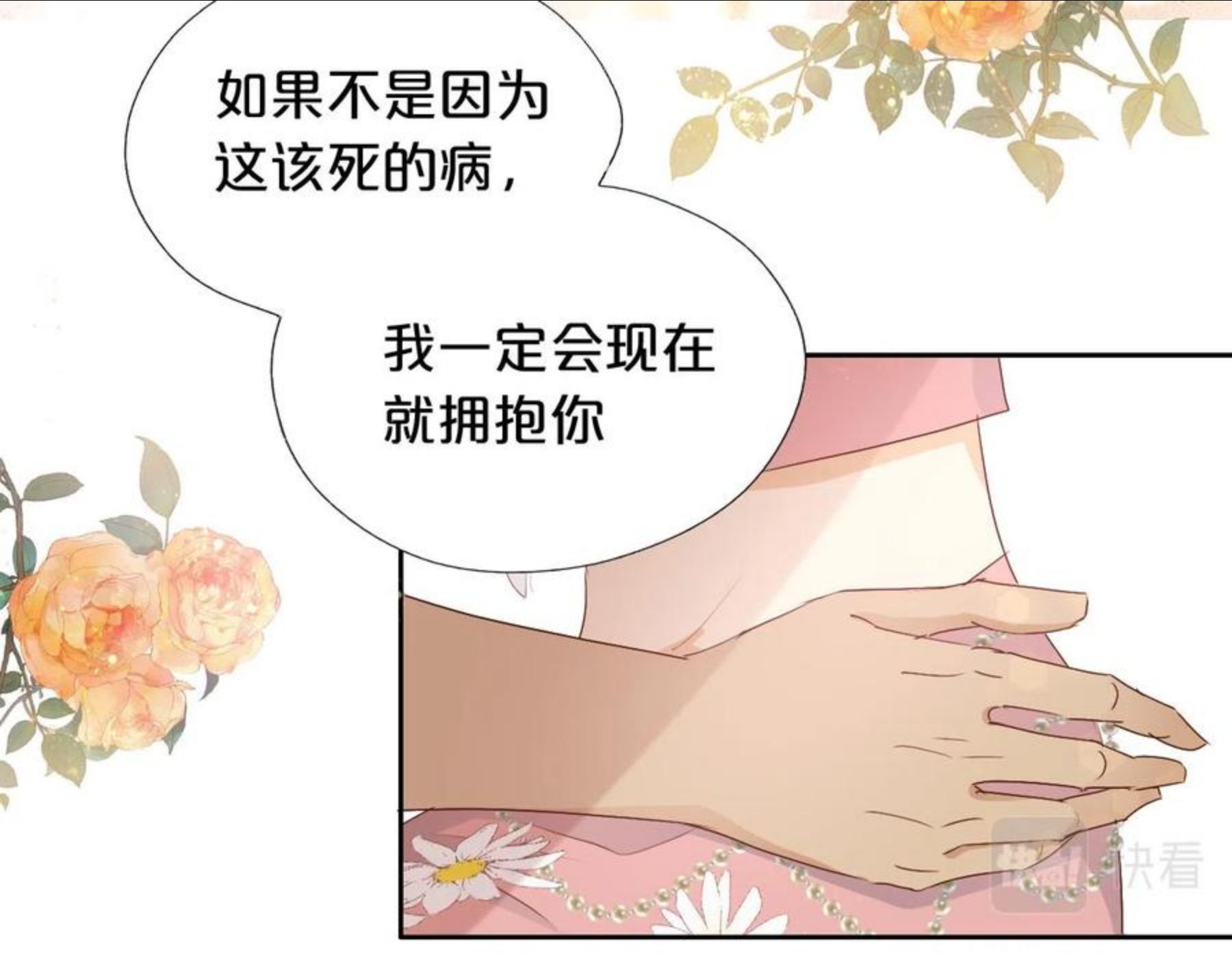 狄奥多之歌漫画漫画快看漫画,第115话 不一样的他78图