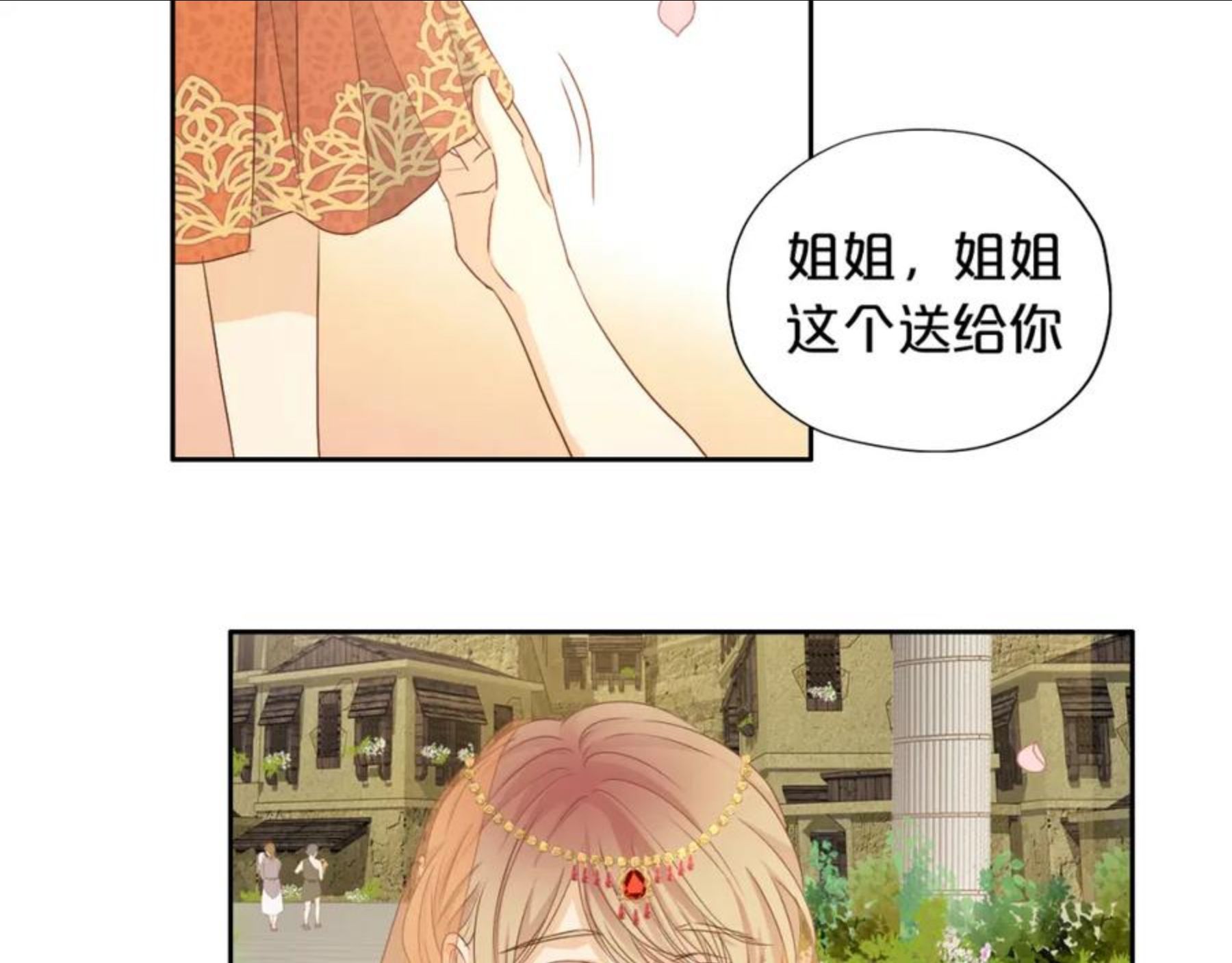 狄奥多之歌漫画,第116话 藏不住的视线98图