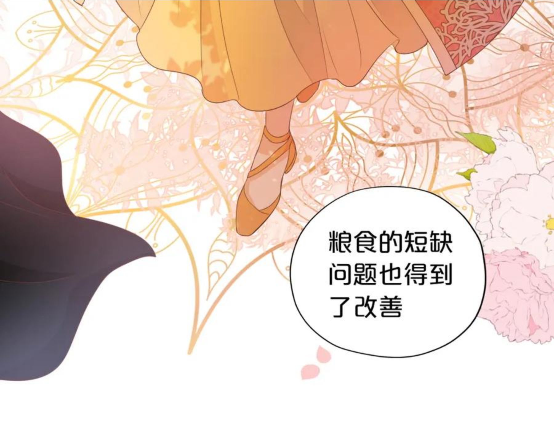 狄奥多之歌漫画,第116话 藏不住的视线42图