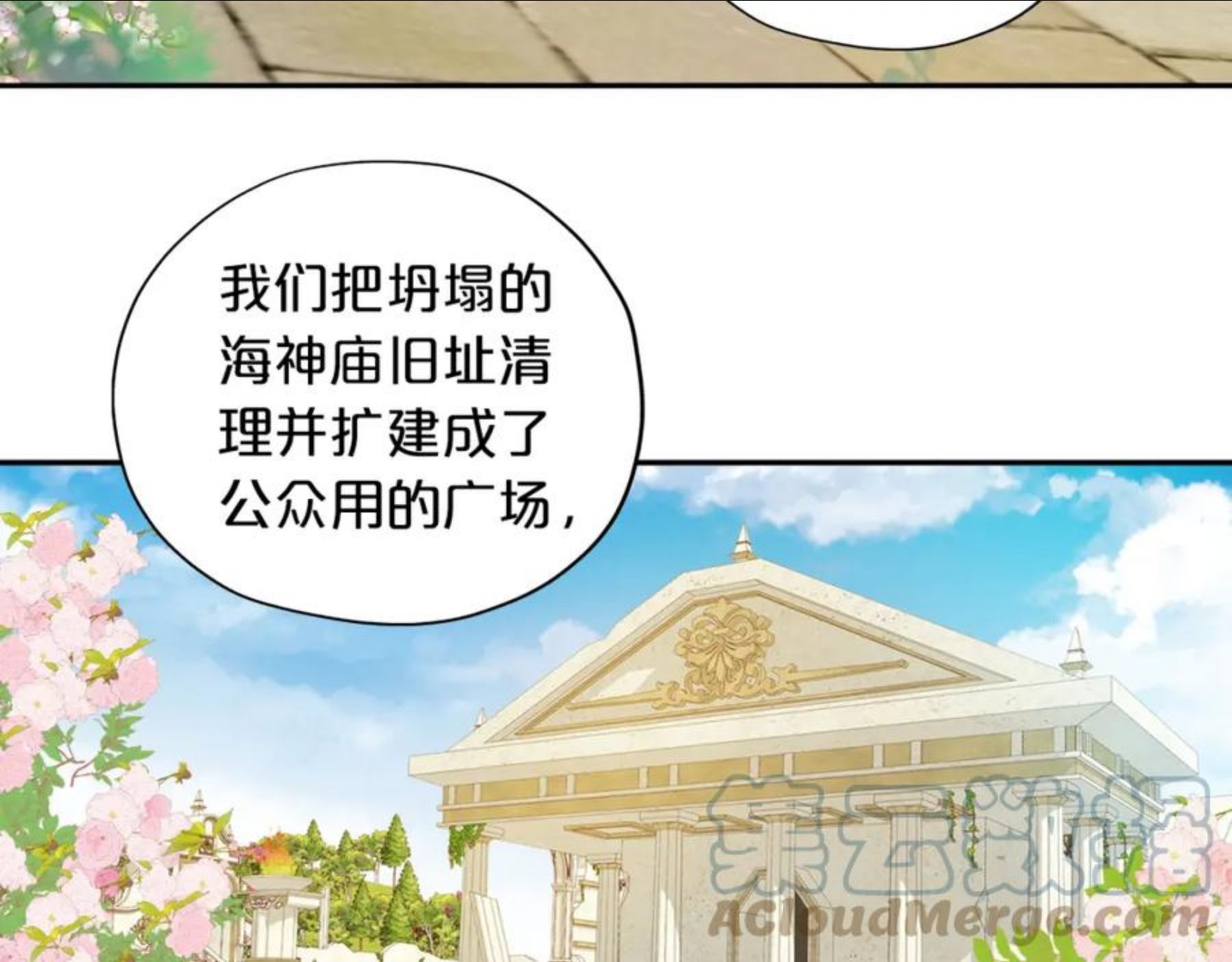 狄奥多之歌漫画,第116话 藏不住的视线37图