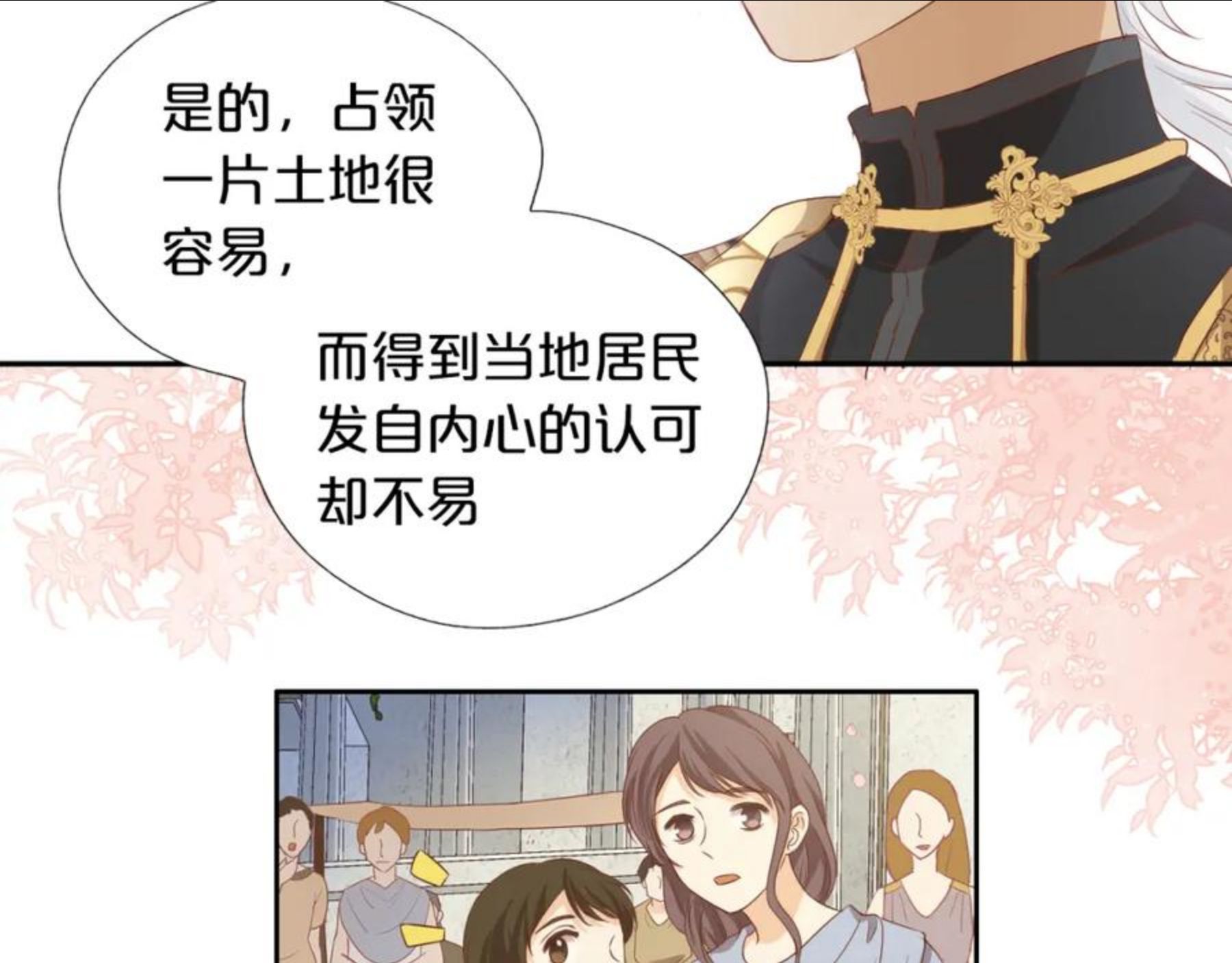 狄奥多之歌漫画,第116话 藏不住的视线84图