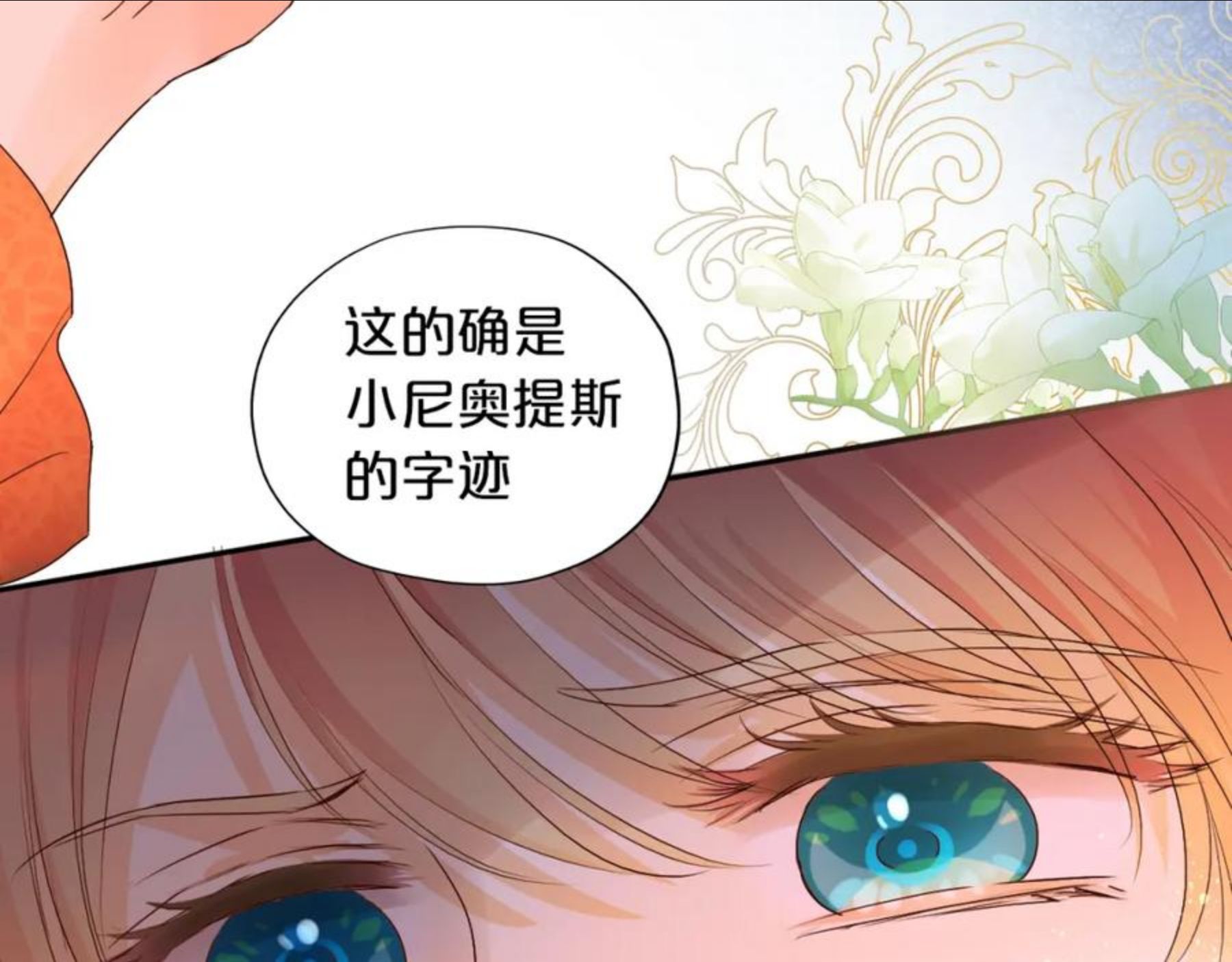 狄奥多之歌最新话在线免费观看漫画,第117话 私会74图