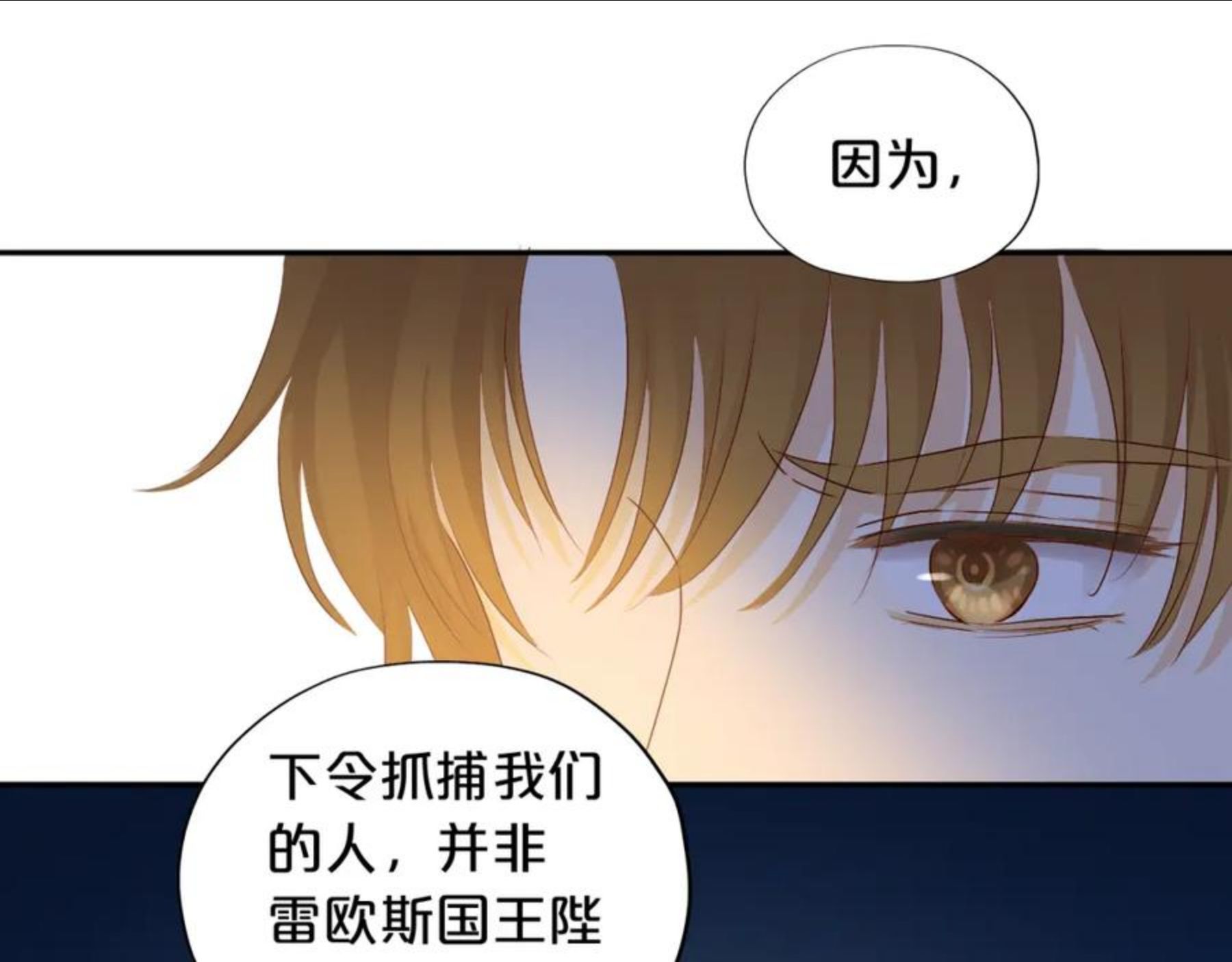 狄奥多之歌漫画,第118话 逃走吧，公主殿下70图